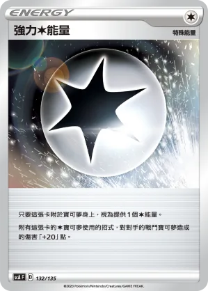 強力無能量 — 搭檔 132/135