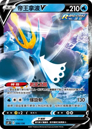 帝王拿波V — 挑戰 036/156