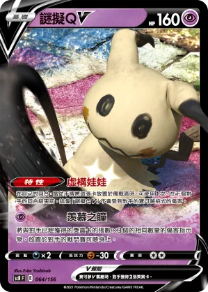 謎擬ＱV — 挑戰 064/156