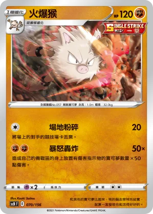 火爆猴 — 挑戰 070/156