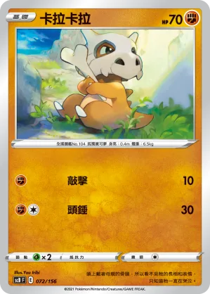 卡拉卡拉 — 挑戰 072/156