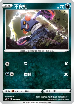 不良蛙 — 挑戰 089/156