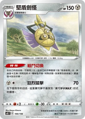 堅盾劍怪 — 挑戰 100/156