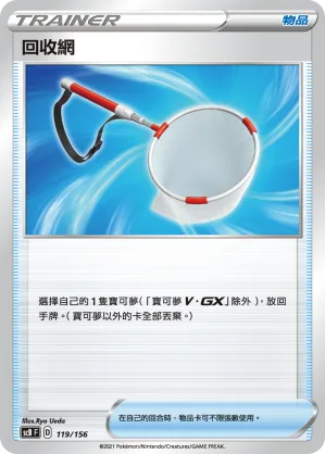 回收網 — 挑戰 119/156