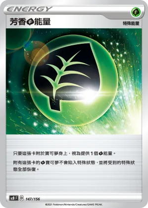 芳香草能量 — 挑戰 147/156