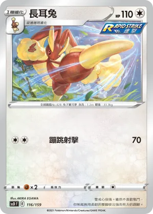 長耳兔 — 強大 116/159