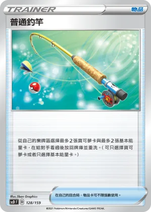 普通釣竿 — 強大 128/159
