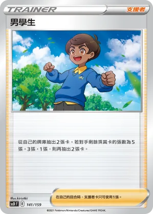 男學生 — 強大 141/159