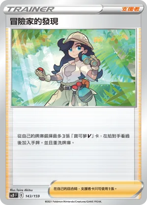 冒險家的發現 — 強大 143/159