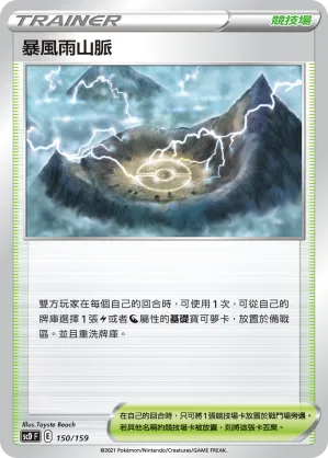 暴風雨山脈 — 強大 150/159