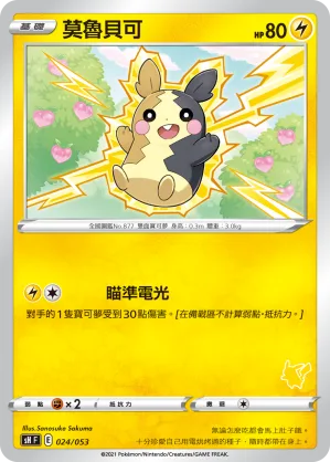 莫魯貝可 — 寶可夢卡牌家庭組合 024/38