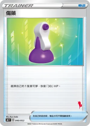 傷藥 — 寶可夢卡牌家庭組合 040/38
