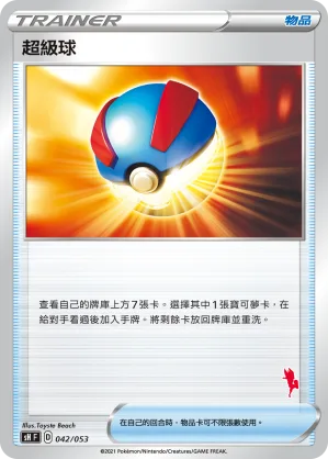 超級球 — 寶可夢卡牌家庭組合 042/38