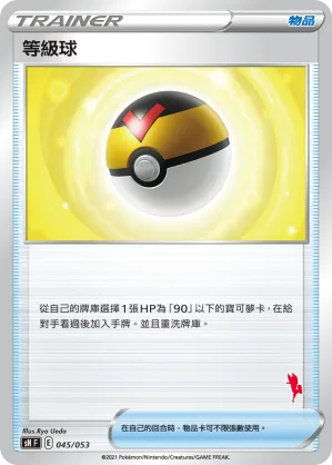 等級球 — 寶可夢卡牌家庭組合 045/38