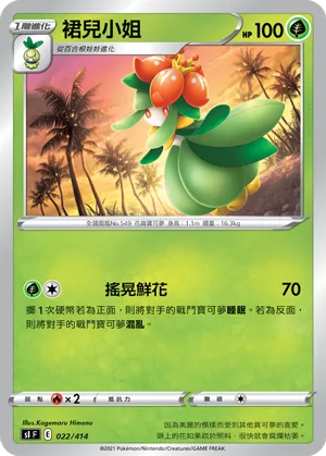裙兒小姐 — 初階牌組100 022/414