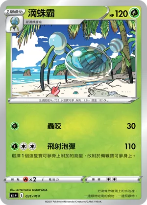 滴蛛霸 — 初階牌組100 031/414