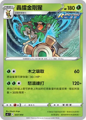 轟擂金剛猩 — 初階牌組100 037/414