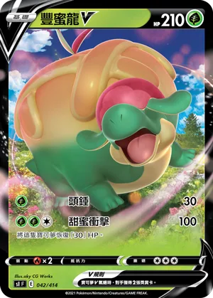豐蜜龍V — 初階牌組100 042/414