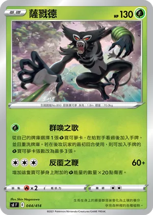 薩戮德 — 初階牌組100 044/414
