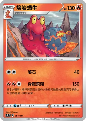 熔岩蝸牛 — 初階牌組100 054/414