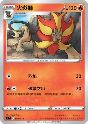 火炎獅 — 初階牌組100 067/414
