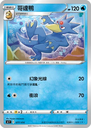 哥達鴨 — 初階牌組100 077/414
