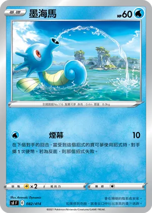 墨海馬 — 初階牌組100 082/414