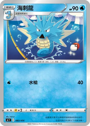 海刺龍 — 初階牌組100 083/414