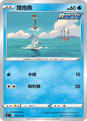 鐵炮魚 — 初階牌組100 089/414