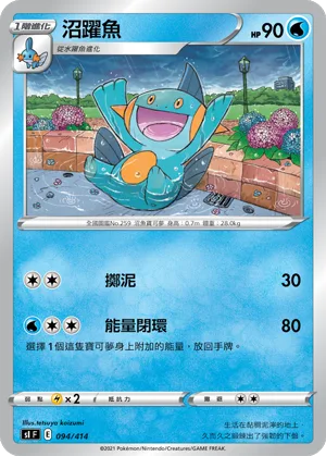 沼躍魚 — 初階牌組100 094/414