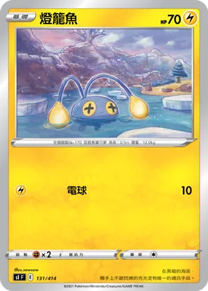 燈籠魚 — 初階牌組100 131/414