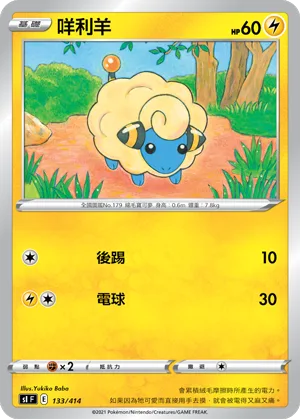 咩利羊 — 初階牌組100 133/414