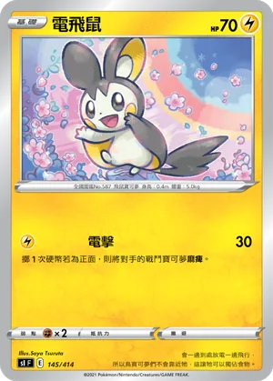 電飛鼠 — 初階牌組100 145/414