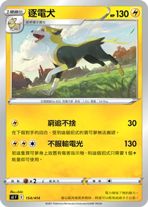 逐電犬 — 初階牌組100 154/414