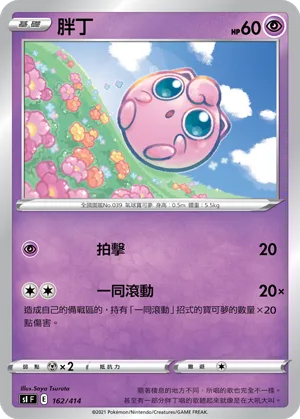 胖丁 — 初階牌組100 162/414