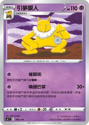 引夢貘人 — 初階牌組100 166/414