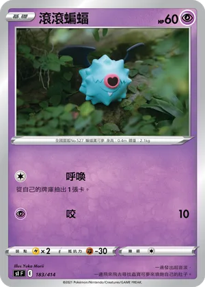 滾滾蝙蝠 — 初階牌組100 183/414