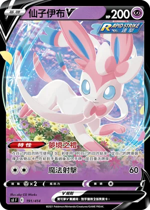 仙子伊布V — 初階牌組100 191/414