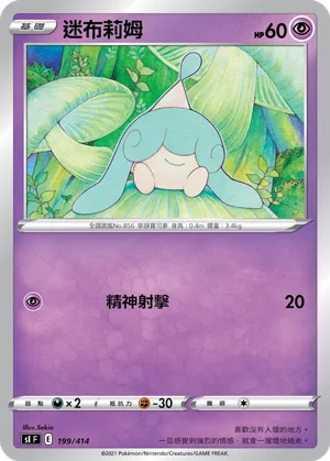 迷布莉姆 — 初階牌組100 199/414