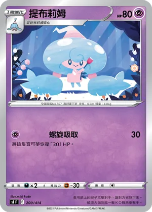 提布莉姆 — 初階牌組100 200/414