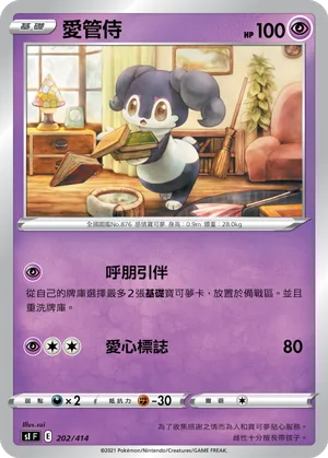 愛管侍 — 初階牌組100 202/414