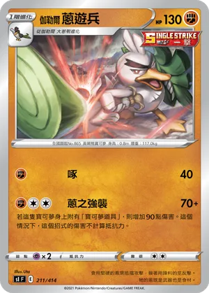 伽勒爾 蔥遊兵 — 初階牌組100 211/414