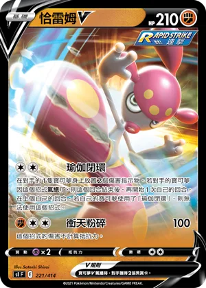 恰雷姆V — 初階牌組100 221/414