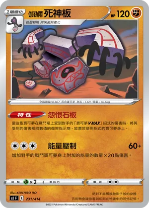伽勒爾 死神板 — 初階牌組100 231/414