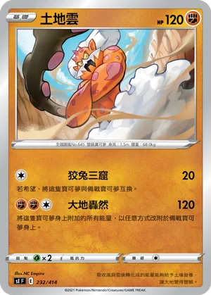 土地雲 — 初階牌組100 232/414