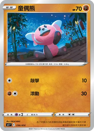 童偶熊 — 初階牌組100 236/414