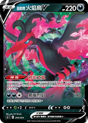 伽勒爾 火焰鳥V — 初階牌組100 254/414