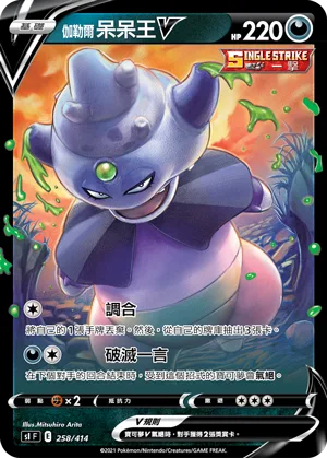 伽勒爾 呆呆王V — 初階牌組100 258/414
