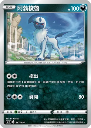 阿勃梭魯 — 初階牌組100 267/414