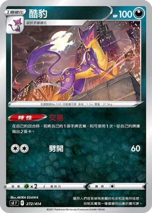 酷豹 — 初階牌組100 272/414